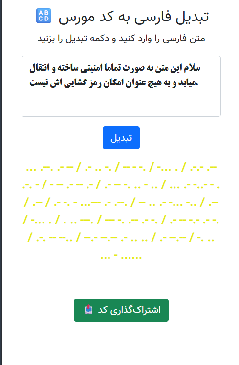 برنامه ارسال کد مورس ساخته شده توسط Mahdi Abdi