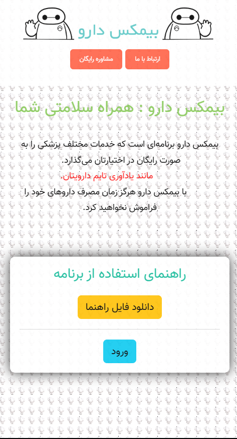 طراحی سایت دارویی Bymaxx توسط مهدی عبدی